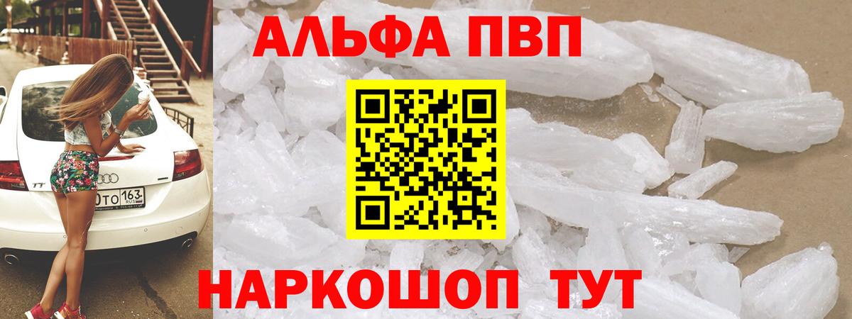 APVP VHQ  A PVP кристаллы  где найти   Alpha PVP СК КРИС  APVP  Вход с VPN  Чернушка 