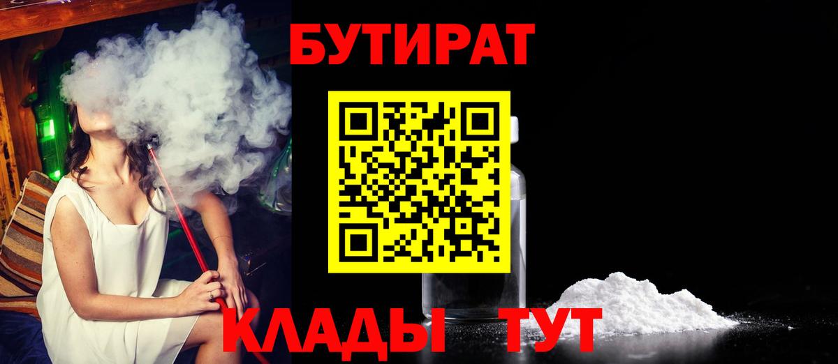 Чернушка  БУТИРАТ BDO 33%  Вход с VPN 