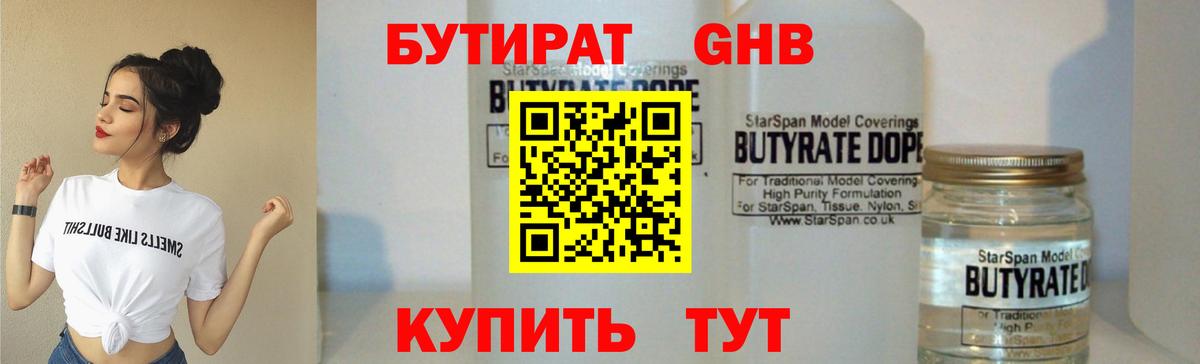БУТИРАТ бутик Чернушка