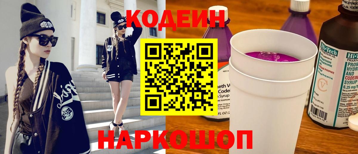 Кодеиновый сироп Lean напиток Lean (лин) Чернушка