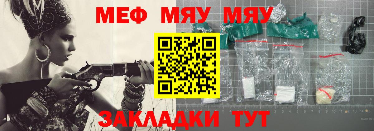 МЯУ-МЯУ мяу мяу  Мефедрон кристаллы  МЕФ  Чернушка  Вход с VPN  Мефедрон 