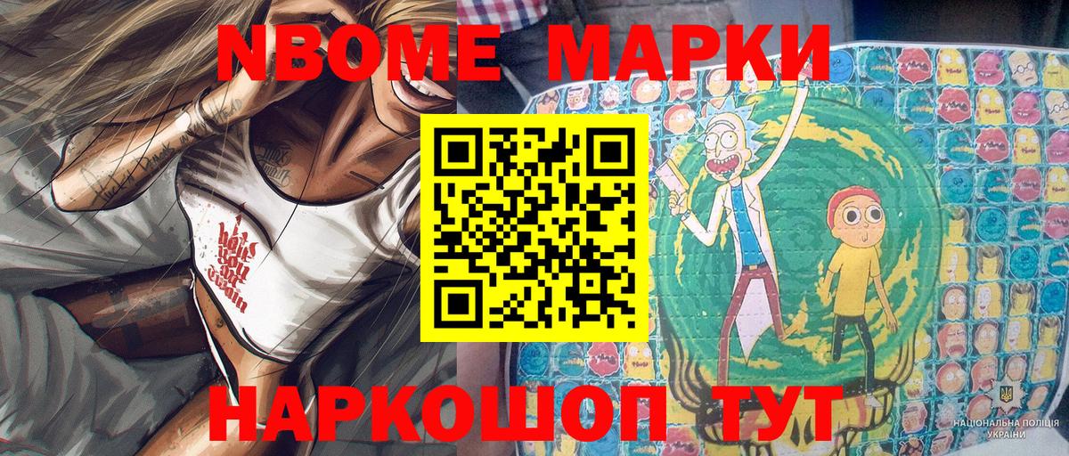 Марки N-bome 1500мкг Чернушка
